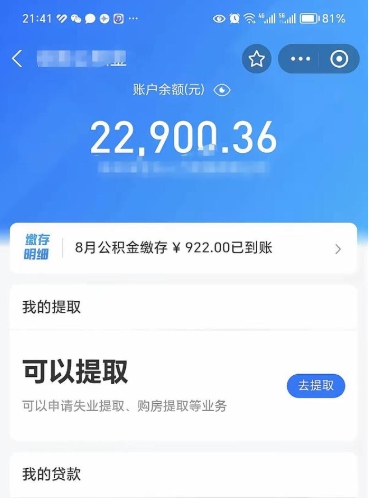 滑县封存了如何取钱公积金（封存了还能提取公积金吗）